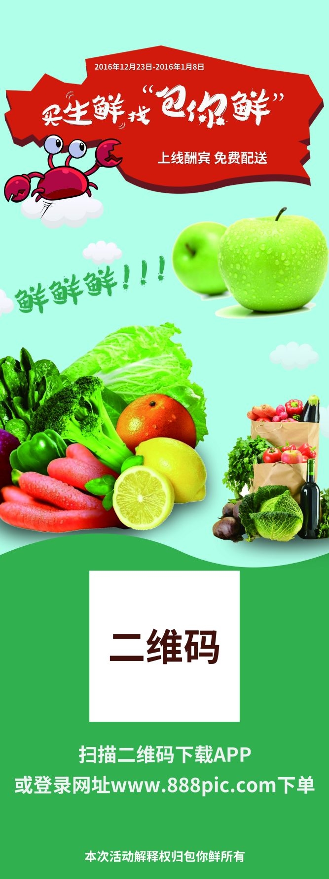 水果蔬菜饮料海报展架易拉宝设计素材 (4)