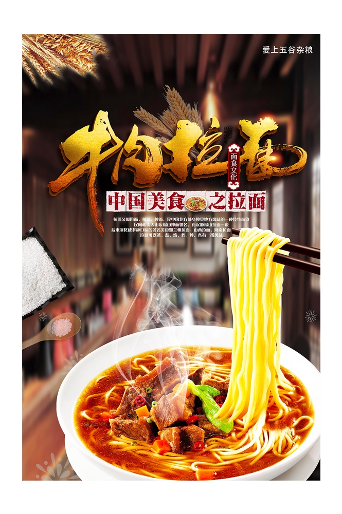 牛肉拉面宣传海报展板