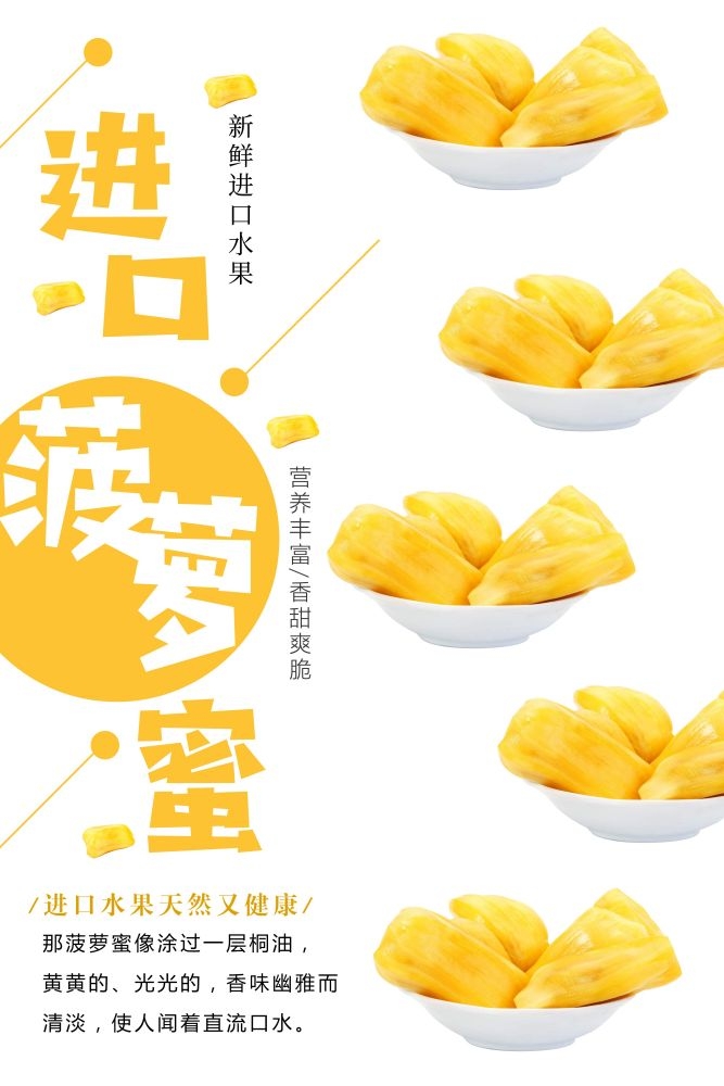 新鲜菠萝蜜海报展板背景促销宣传素材 (22)