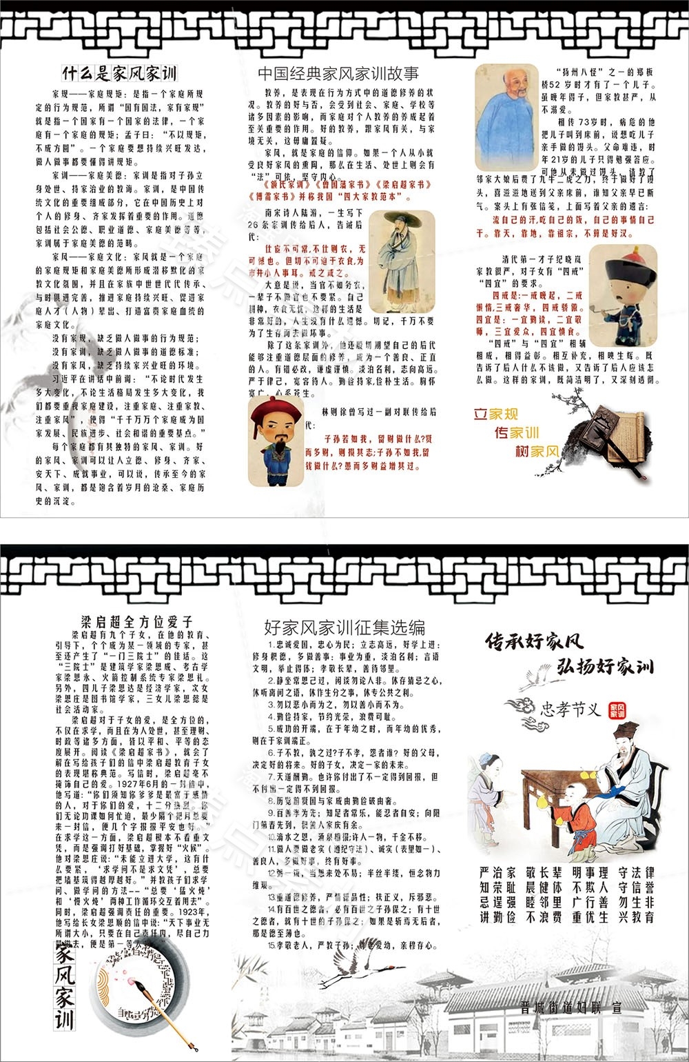 中国风家规家风家教社区宣传展板传统美德家训海报图片素材