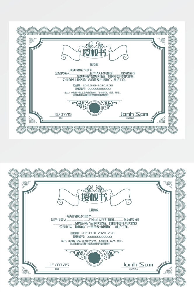 横版商业代理授权书荣誉毕业聘证书奖状psd分层模板设计素材 (70)