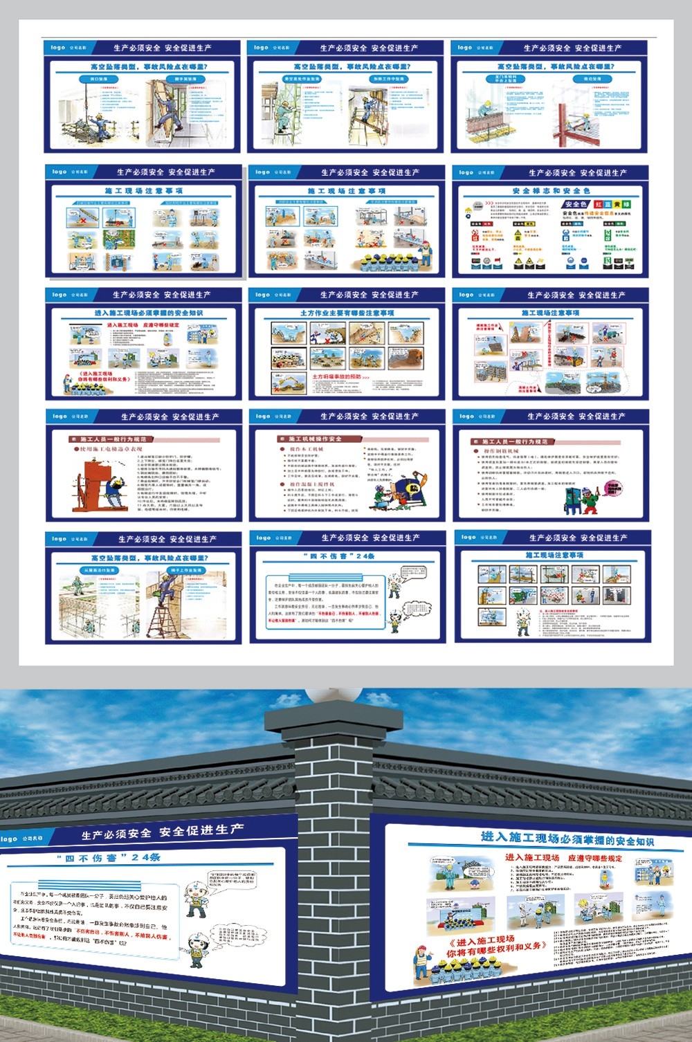 工地安全生产知识漫画围墙围挡展板施工标语海报宣传栏素材92
