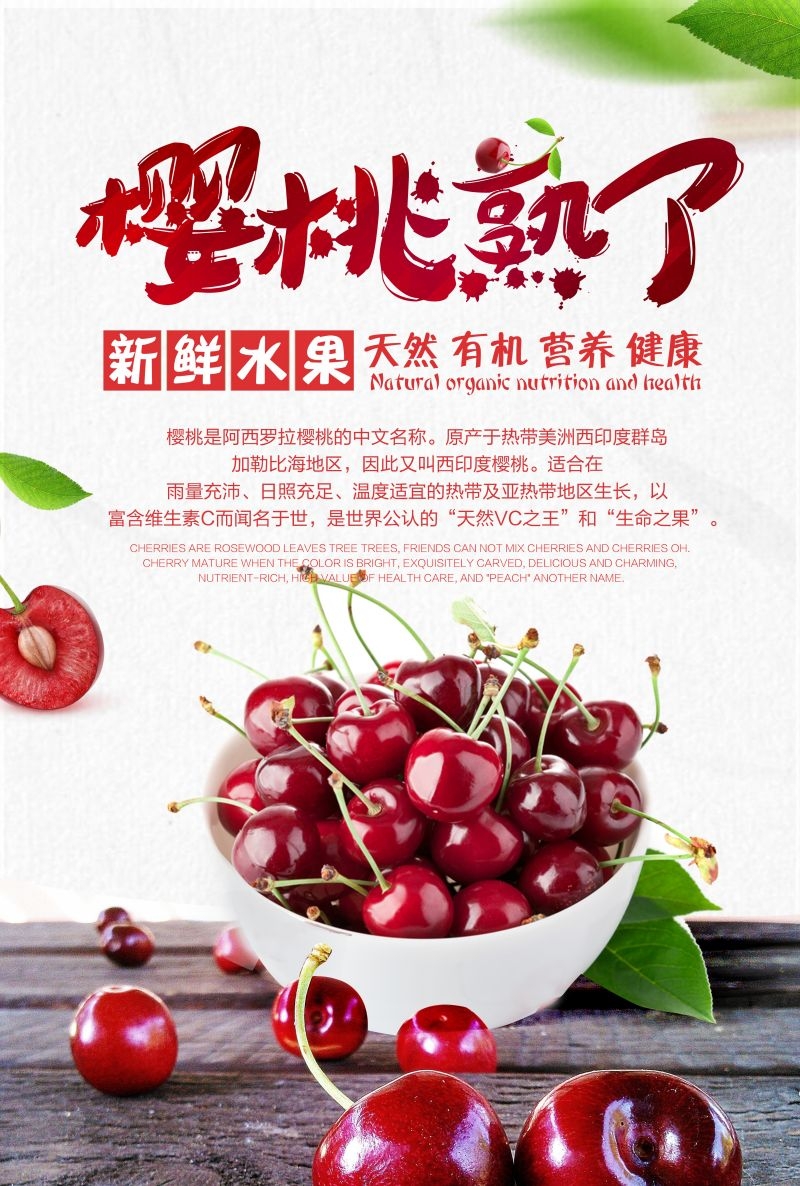 新鲜的樱桃促销宣传单海报展板背景广告设计素材 (7)