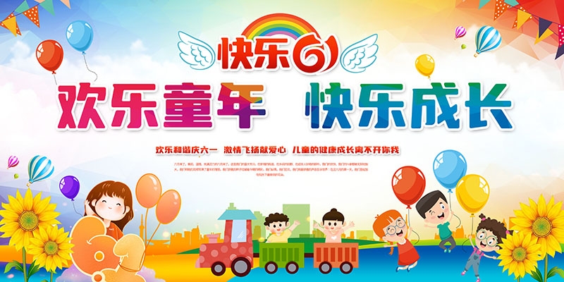 卡通可爱61六一儿童节文艺汇演展板舞台背景