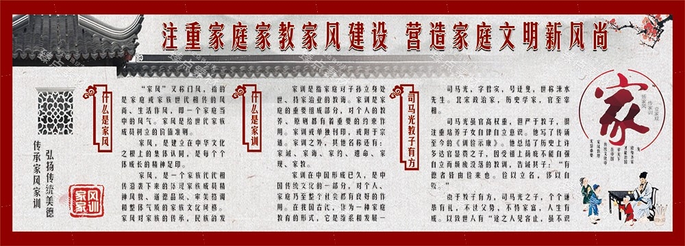 中国风家规家风家教社区宣传展板传统美德家训海报图片素材