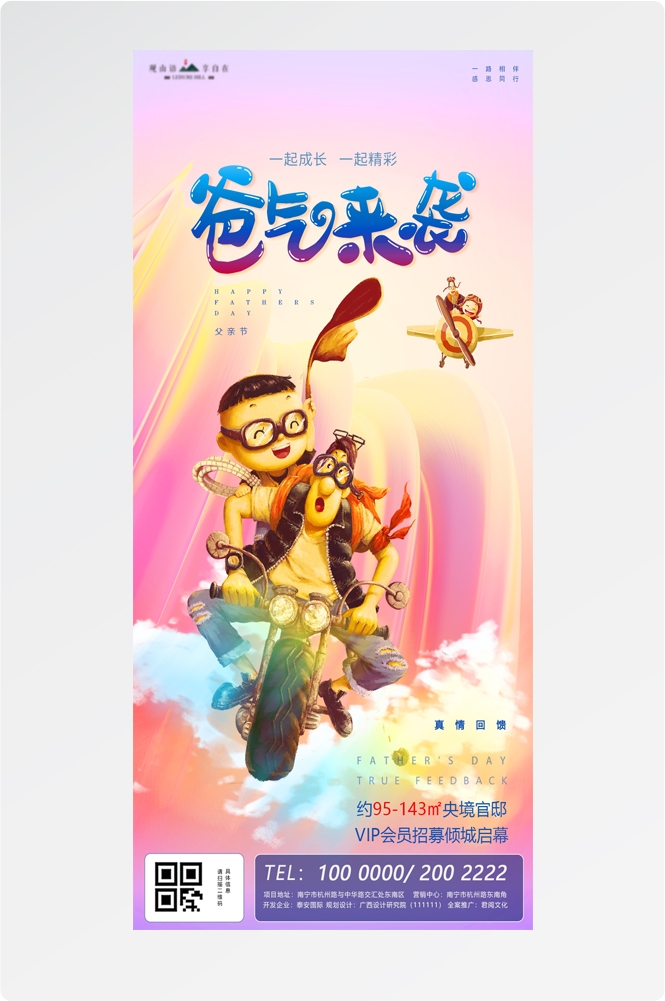 手绘插画风父亲节海报易拉宝 (26)