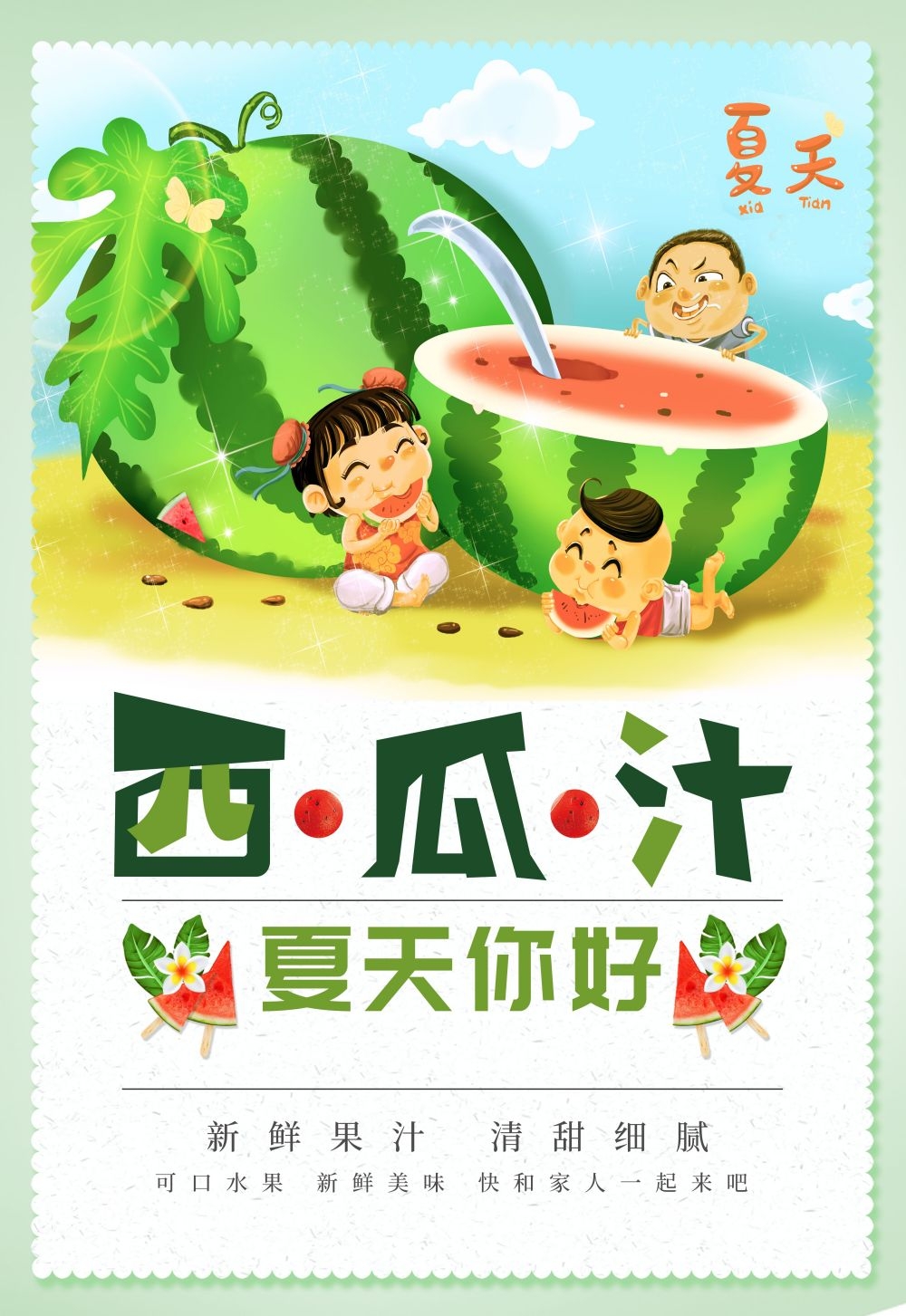 海报背景新鲜西瓜促销宣传单广告设计素材 (26)