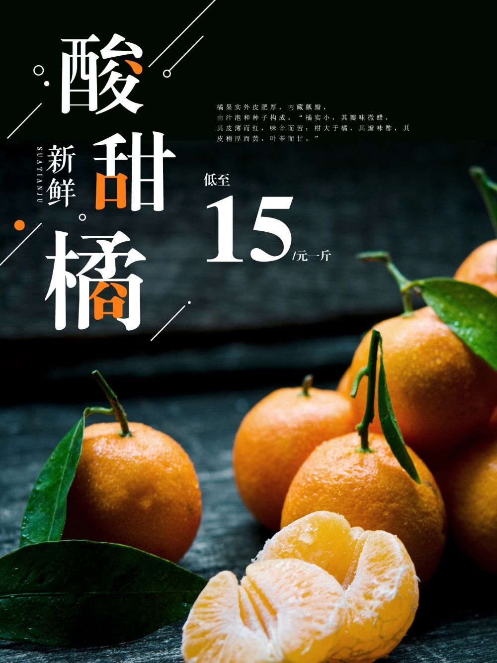 海报蜜桔桔子橘子芦柑促销宣传单广告设计素材 (6)