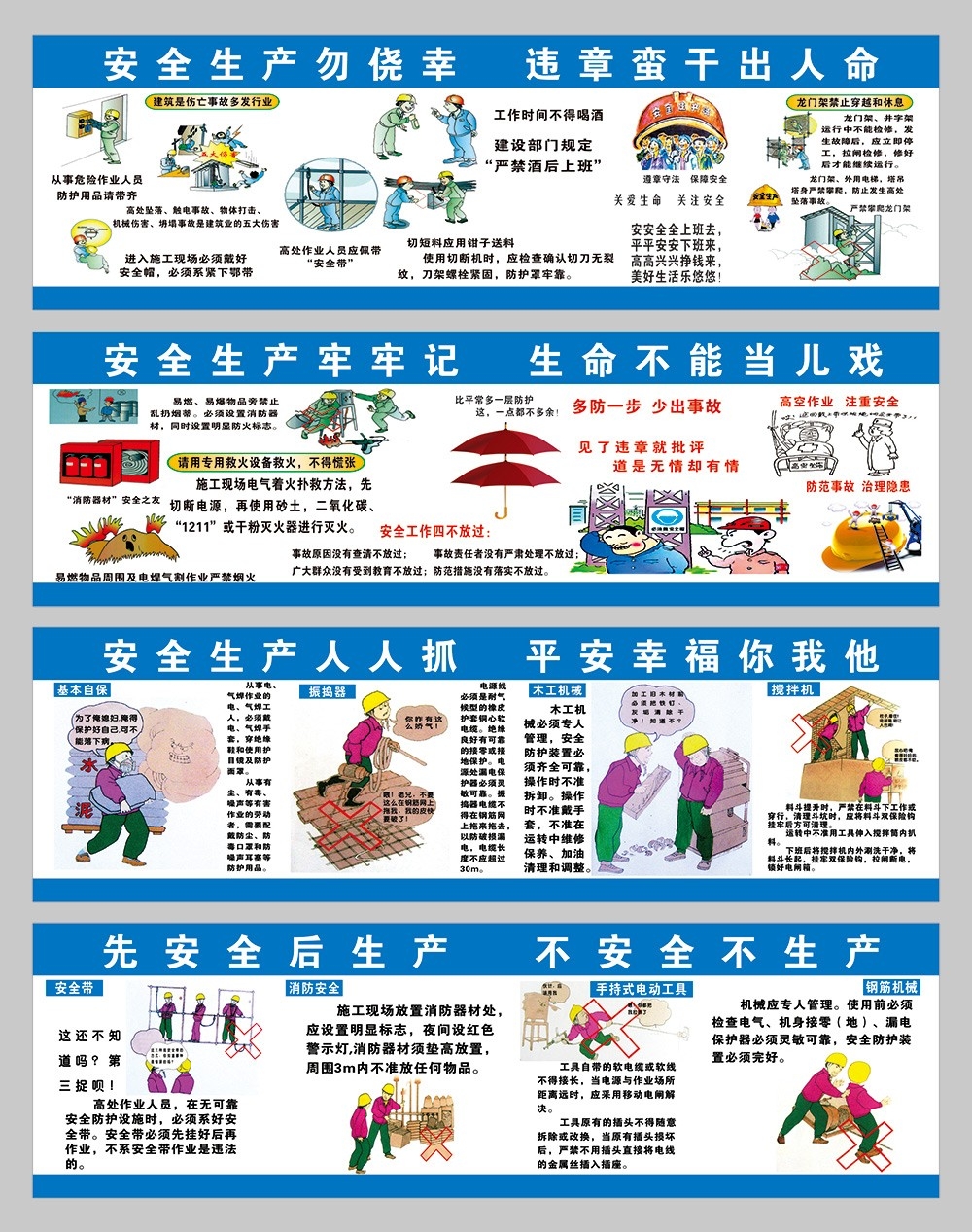 工地安全生产知识漫画围墙围挡展板施工标语海报宣传栏素材112