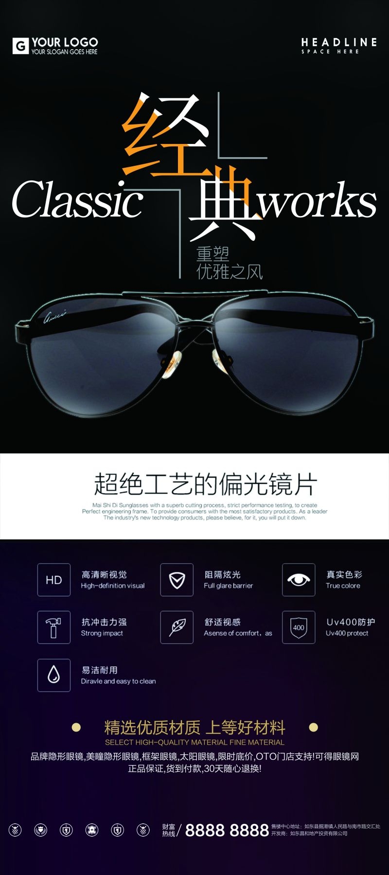 眼镜店配眼镜展架易拉宝广告设计素材 (21)