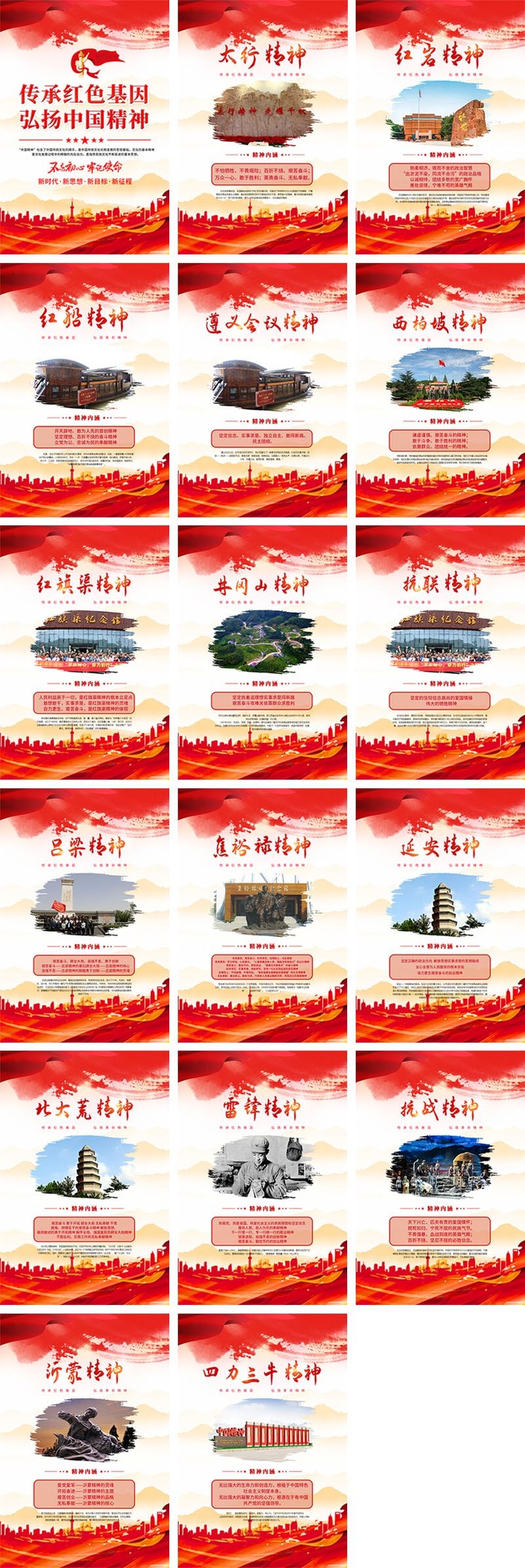 弘扬中国精神谱系红色主题展板海报挂图素材