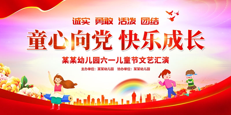 卡通可爱61六一儿童节文艺汇演展板舞台背景 (19)