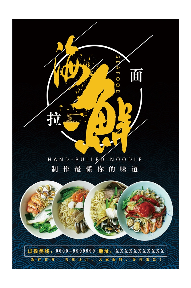牛肉拉面宣传海报展板