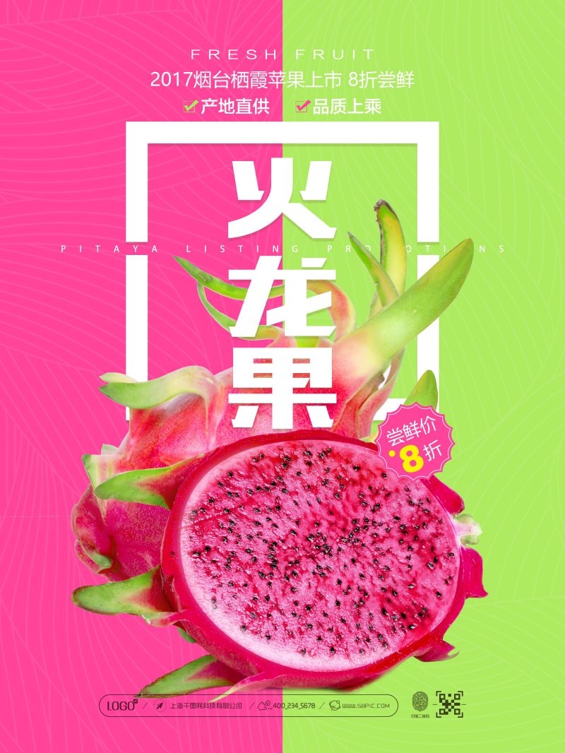 新鲜火龙果海报展板背景促销宣传素材 (23)