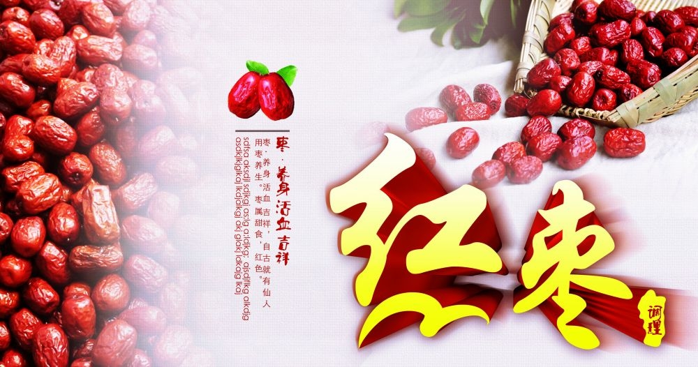 红枣鲜水果干果促销宣传单海报背景模板 (9)