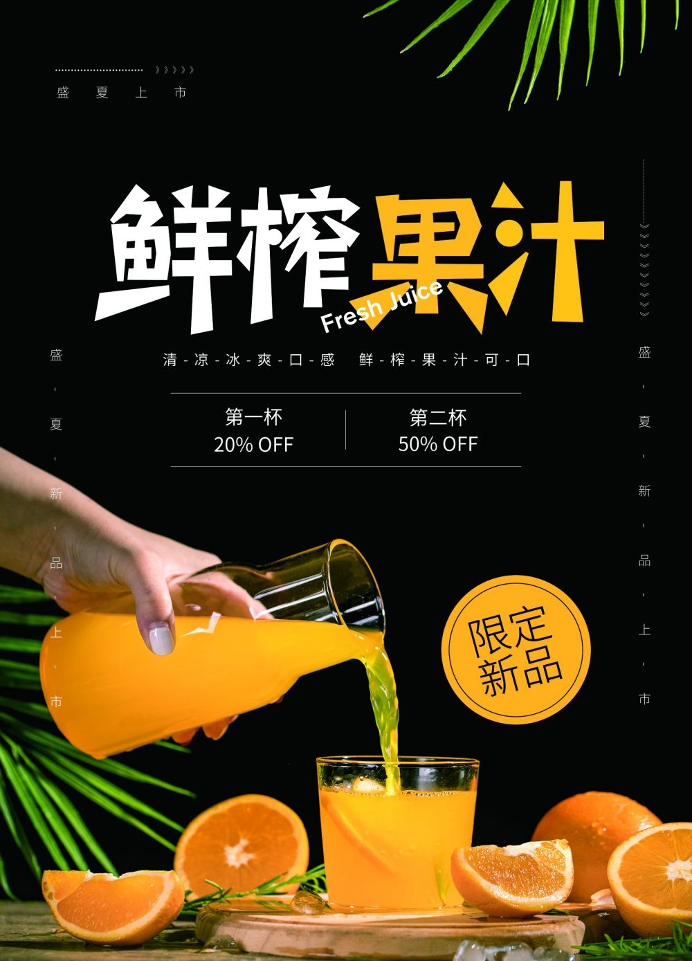 餐饮美食海报橙子鲜榨橙汁果汁饮料促销宣传素材 (7)