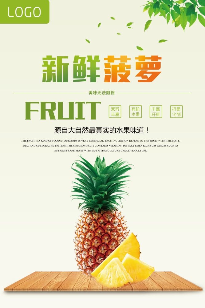 超市新鲜菠萝灯箱海报挂画