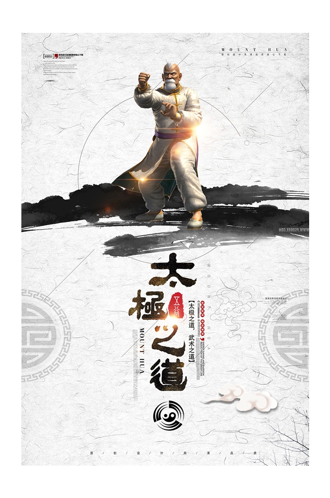 中国风水墨太极拳海报展板