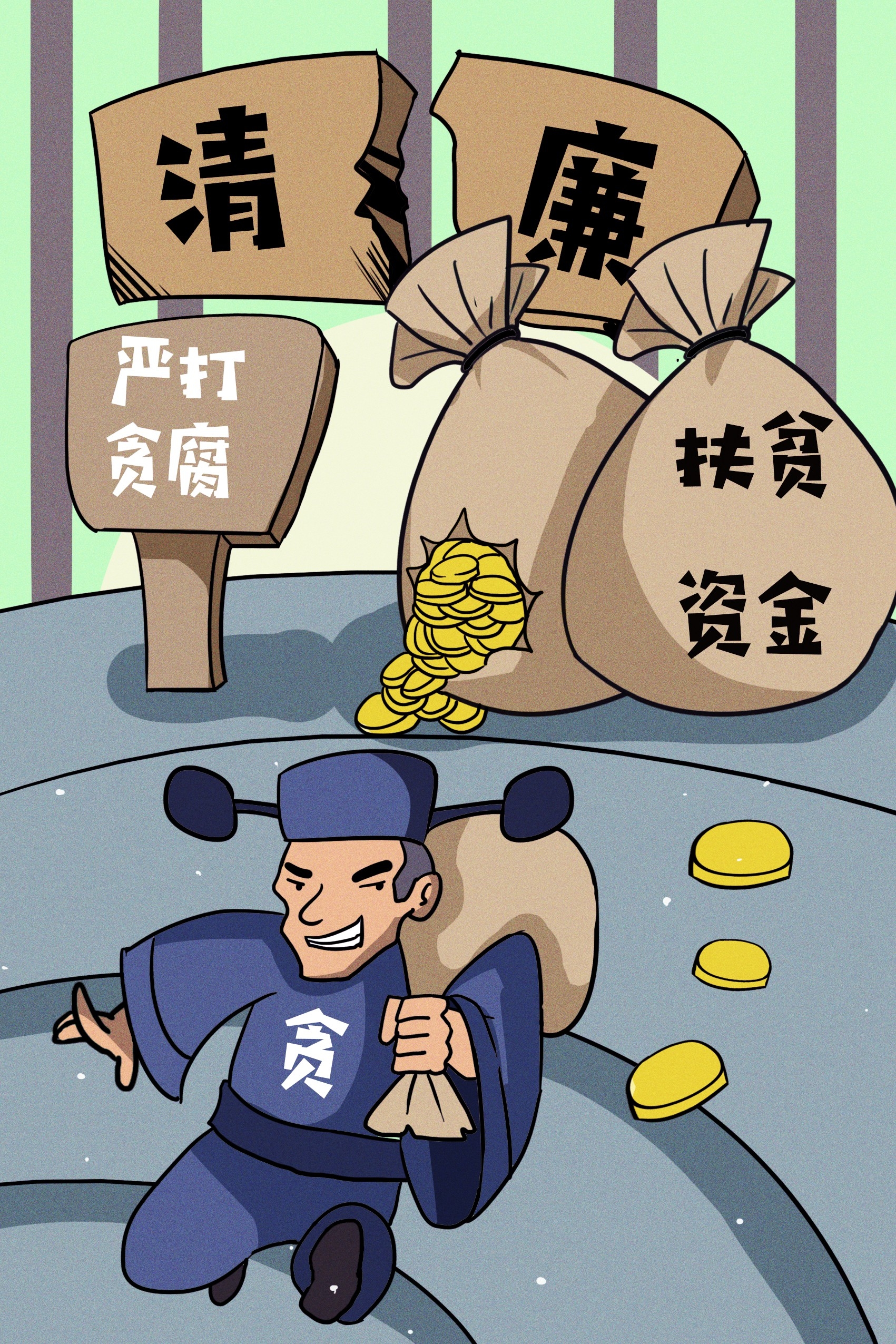 反腐倡廉清正廉明政插画素材 (17)
