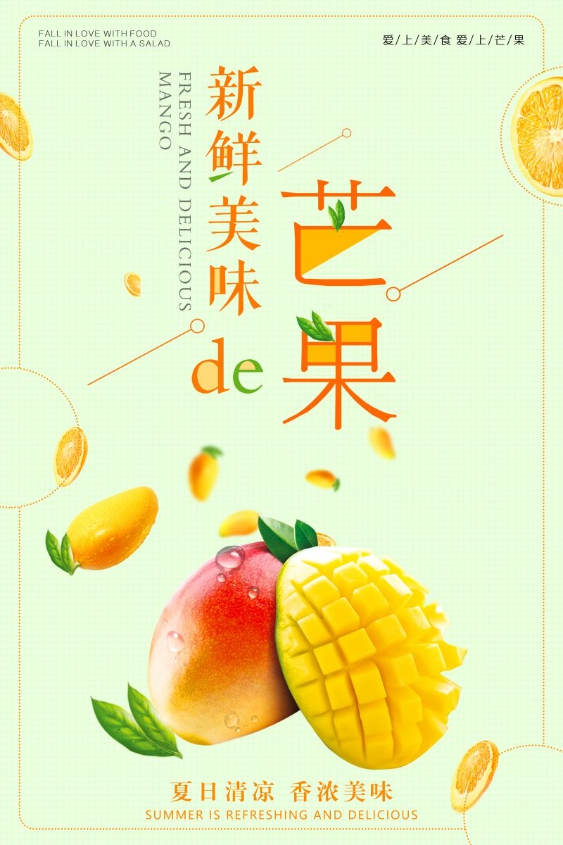 餐饮美食海报背景芒果芒果汁促销宣传单广告设计素材 (5)