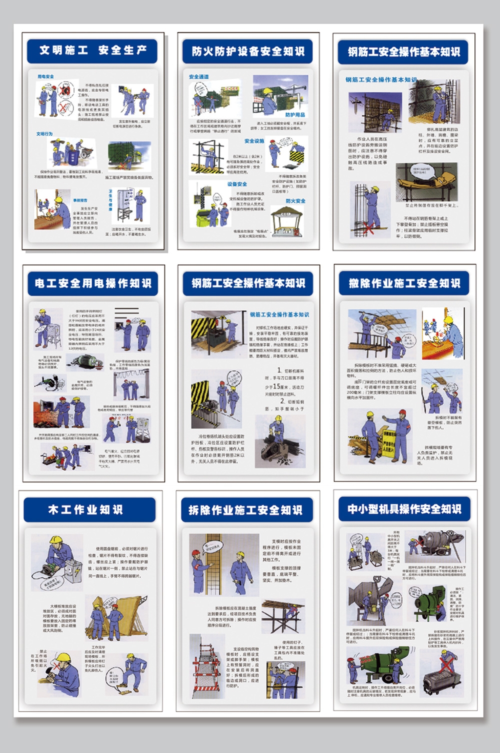 工地安全生产知识漫画围墙围挡展板施工标语海报宣传栏素材95