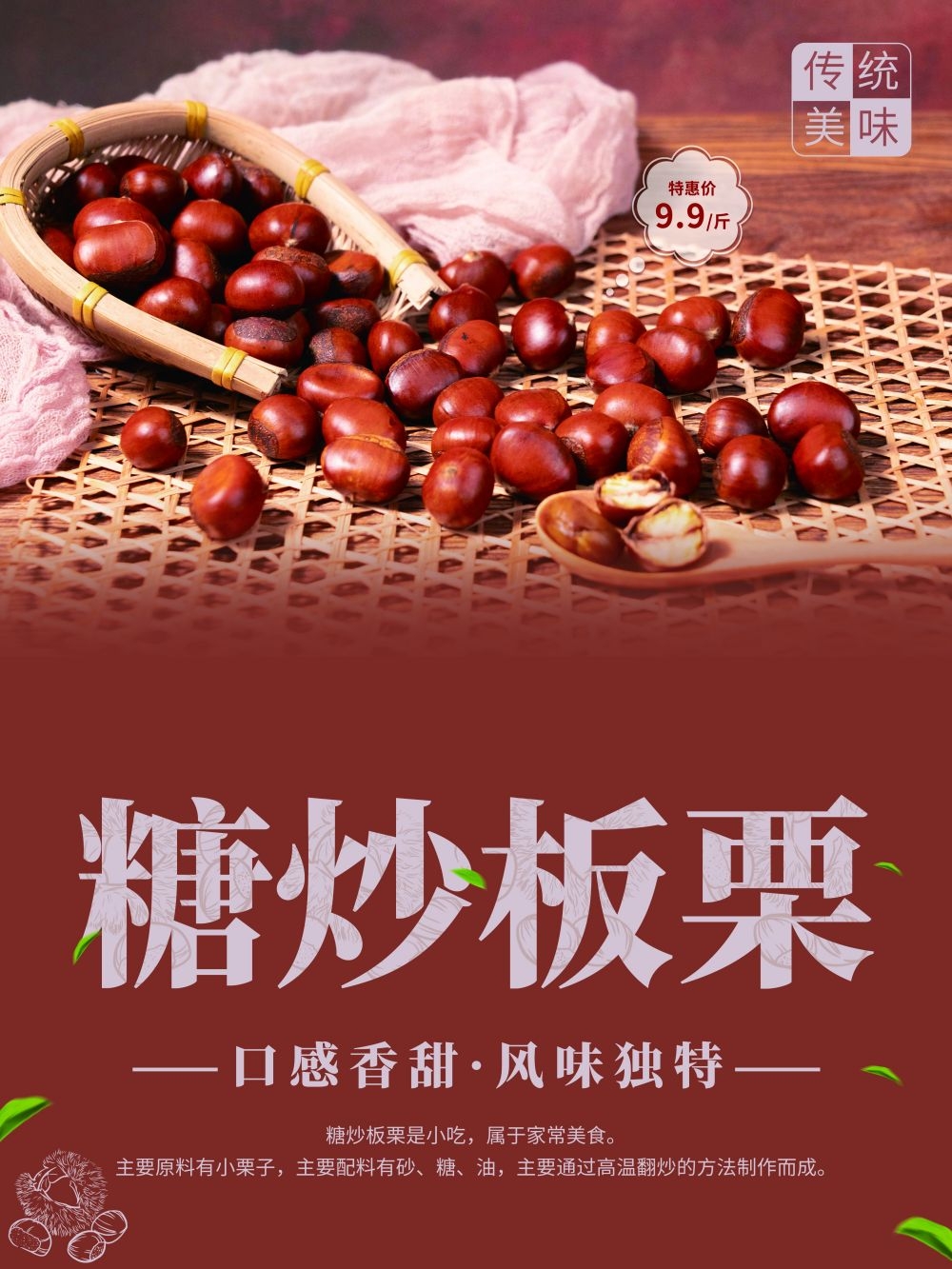 干果坚果糖炒板栗板栗促销宣传广告设计海报模板素材 (27)