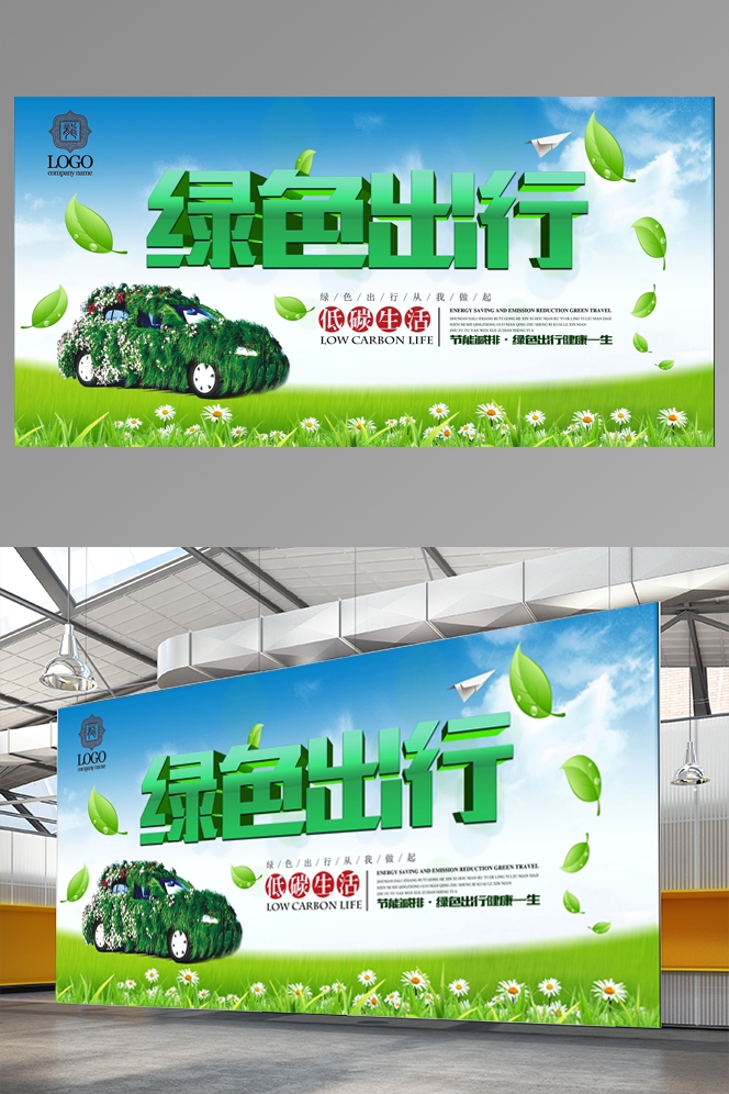 公益活动海报模板绿色出行低碳生活素材