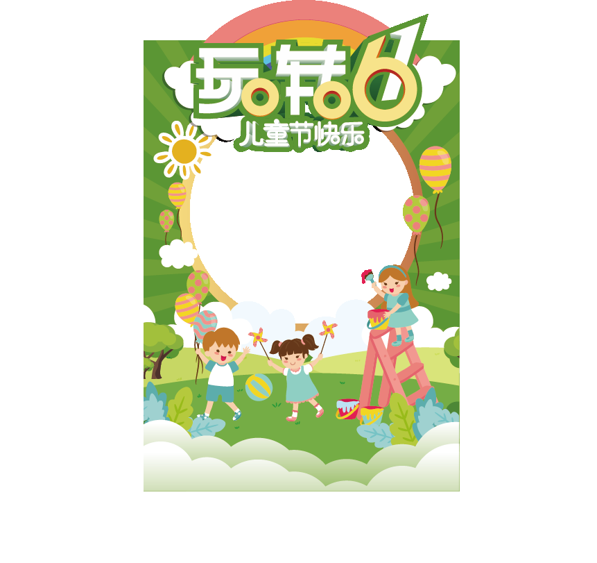 卡通六一儿童节合影拍照框素材 幼儿园小学61活动打卡kt板模板 (16)