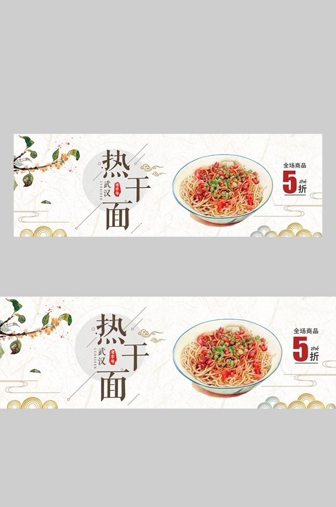 武汉热干面宣传海报展板背景 (6)