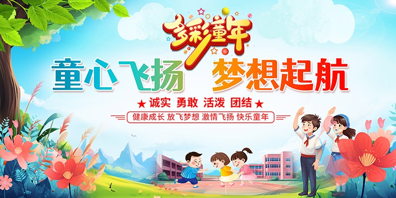 卡通可爱61六一儿童节文艺汇演展板舞台背景 (58)