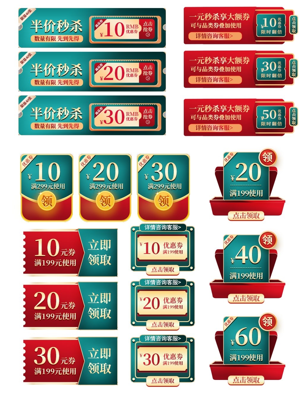电商618活动促销标签素材 淘宝抖音大促直播优惠券导航标题