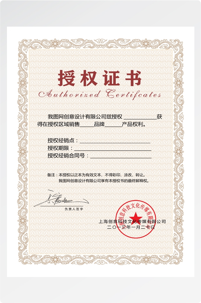竖版商业代理授权书荣誉毕业聘证书奖状psd分层模板设计素材