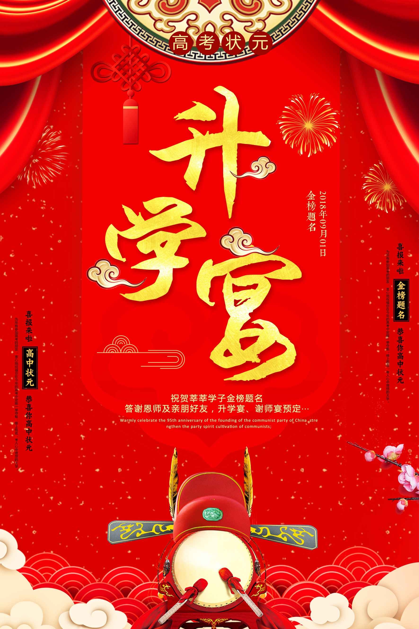 升学宴谢师宴海报展板易拉宝
