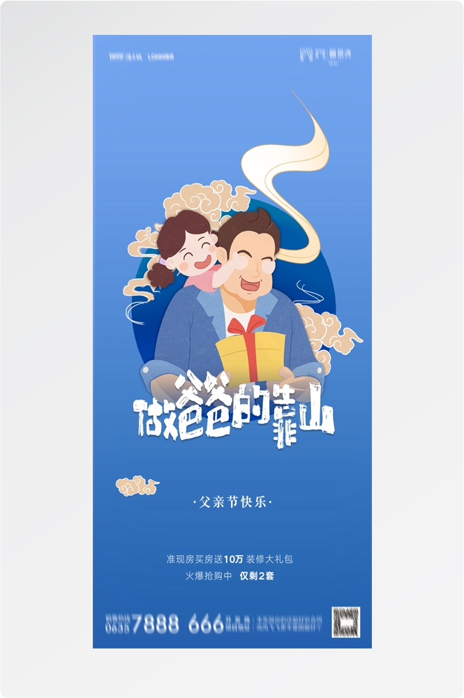 手绘插画风父亲节海报易拉宝 (27)