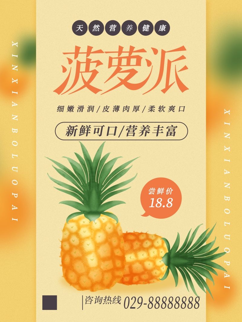 新鲜菠萝海报展板背景促销宣传素材 (34)
