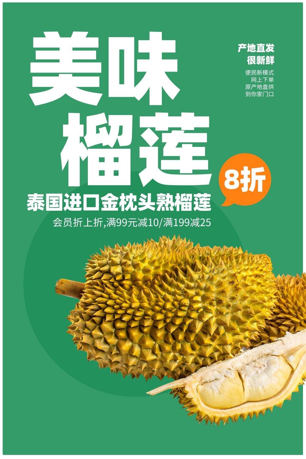 海报背景榴莲肉榴莲促销宣传单广告设计素材 (38)