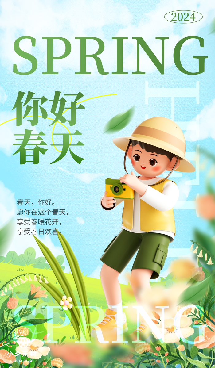 绿色卡通春季出游赏花踏春海报