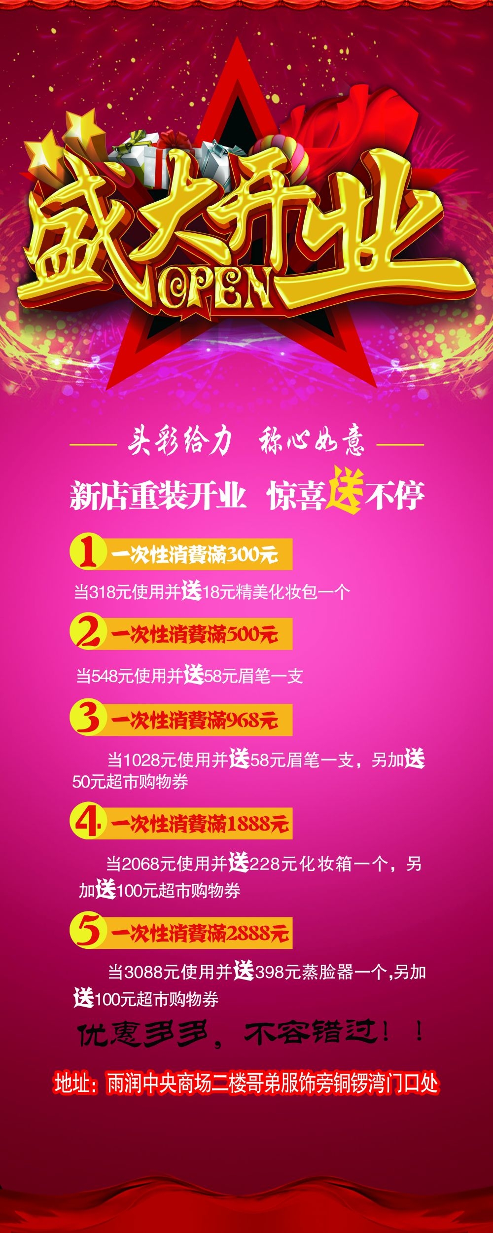 开业大吉展架易拉宝素材 (22)