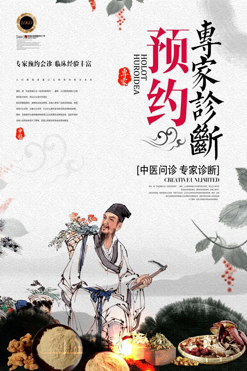 传统中医海报挂画展板文化墙素材 (27)