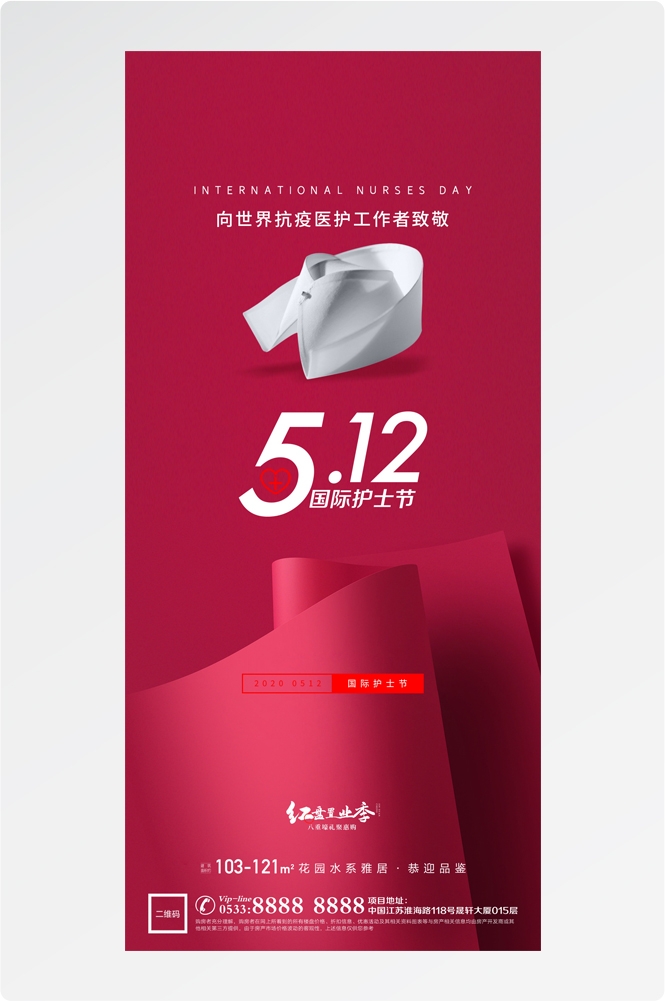 512国际护士节致敬白衣天使医疗护理插画海报 (24)