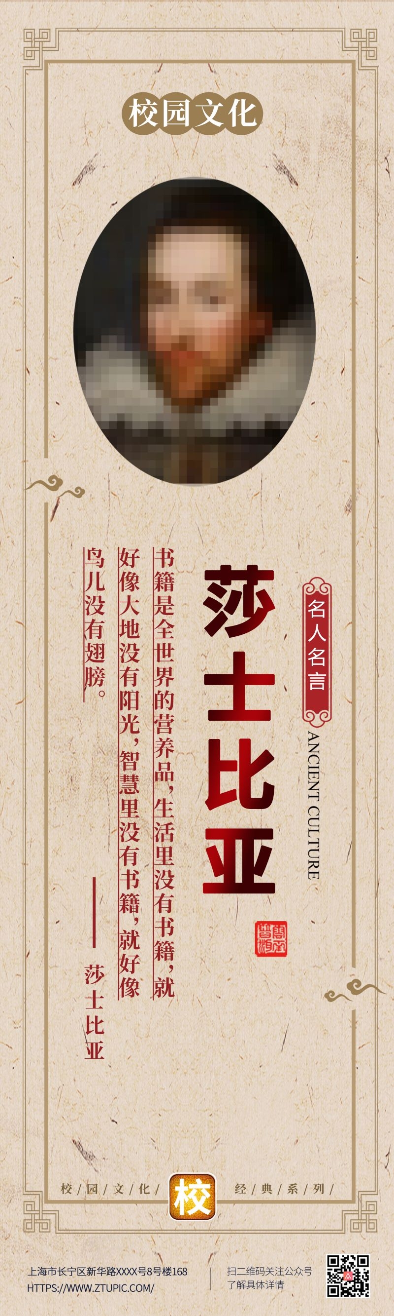 中国风复古学校文化名人名言挂画海报 (37)
