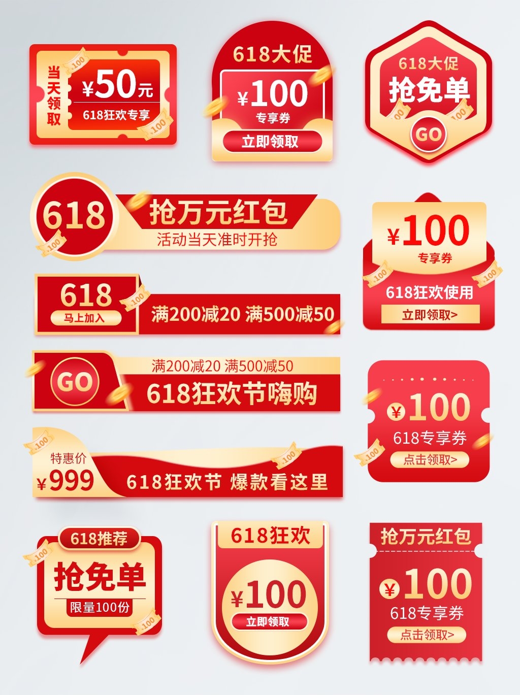 电商618活动促销标签素材 淘宝抖音大促直播优惠券导航标题