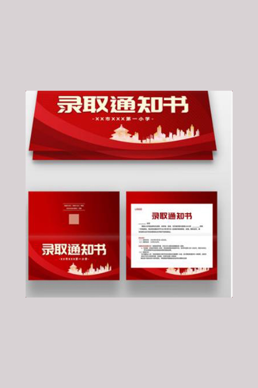 录取通知书素材模板 (1)