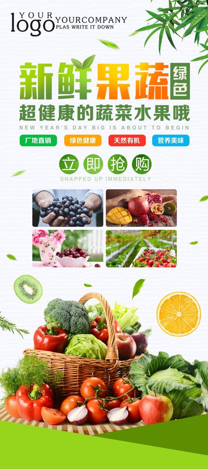 水果蔬菜饮料海报展架易拉宝设计素材 (7)