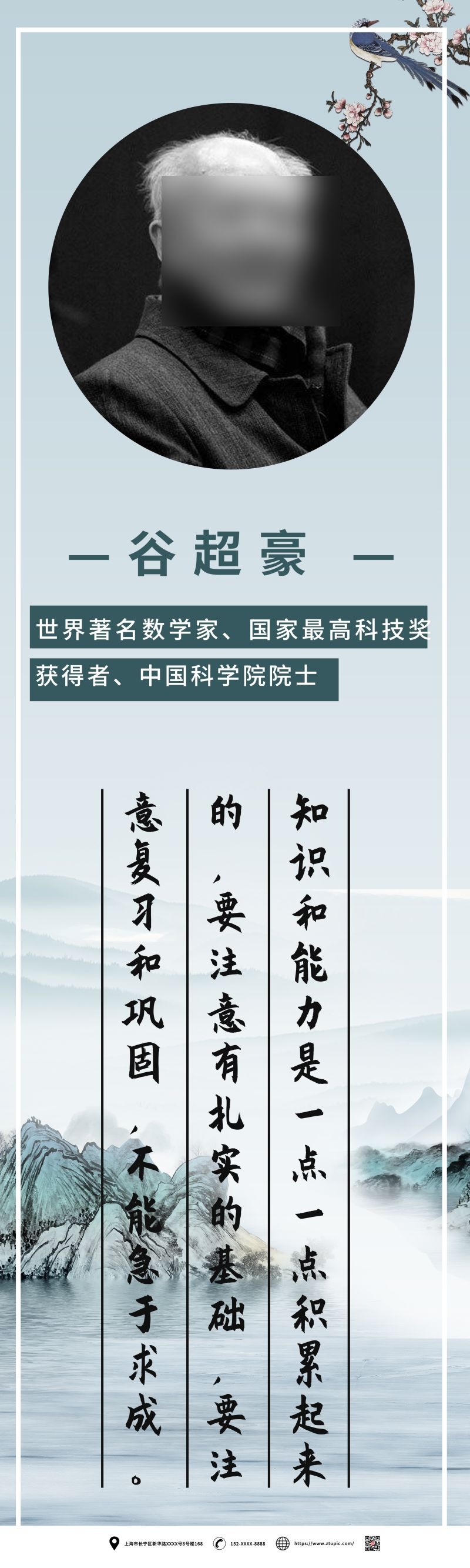 中国风复古学校文化名人名言挂画海报 (68)