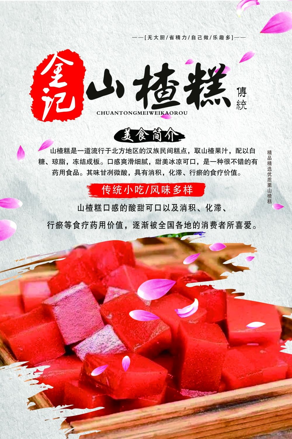 山楂新鲜果蔬水果促销海报展板 (2)