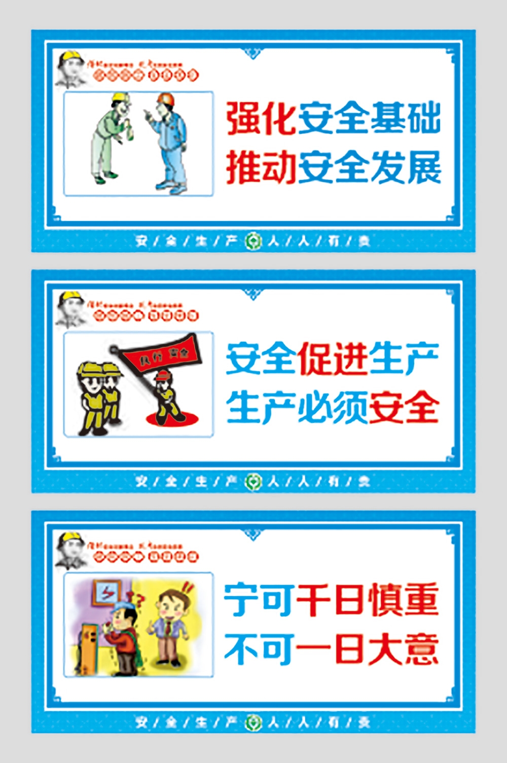 工地安全生产知识漫画围墙围挡展板施工标语海报宣传栏素材34