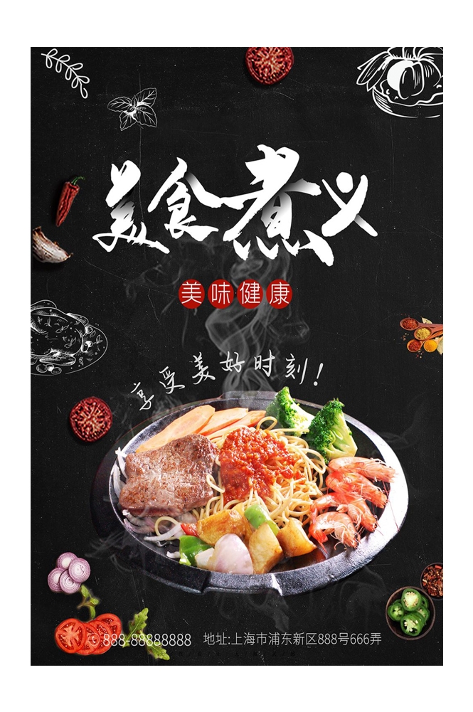 菲力章式牛排宣传海报
