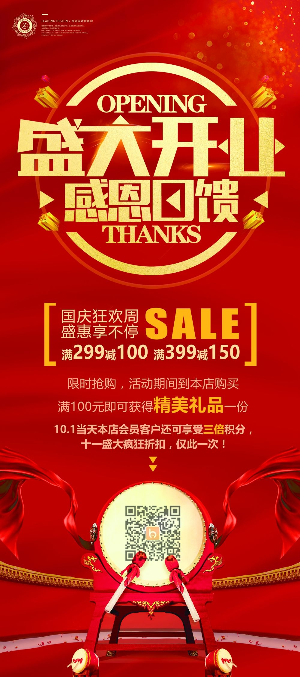 开业大吉展架易拉宝素材 (4)