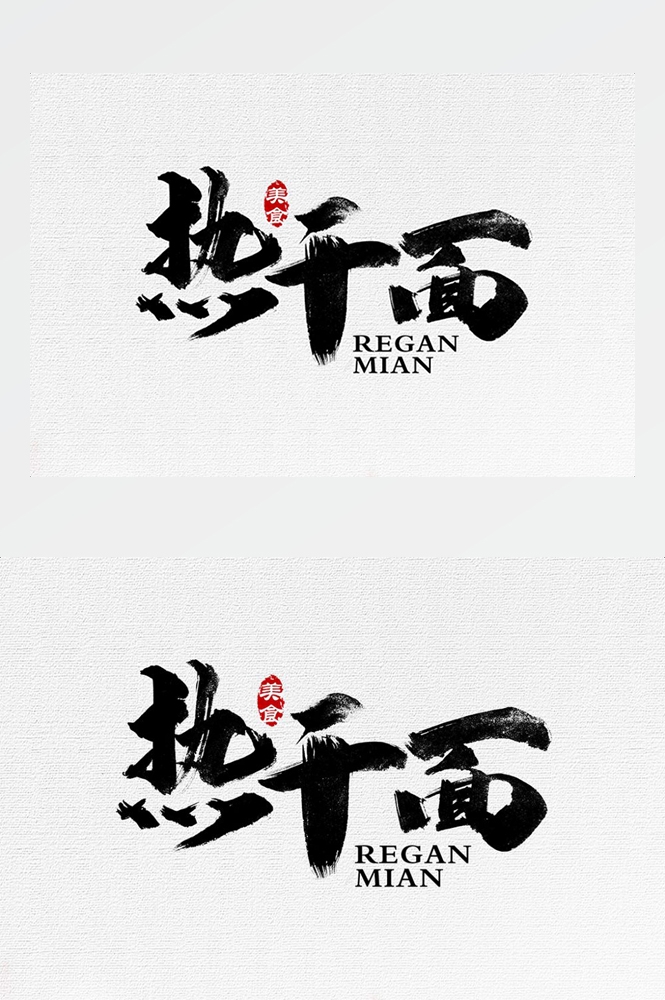 武汉热干面宣传海报展板背景